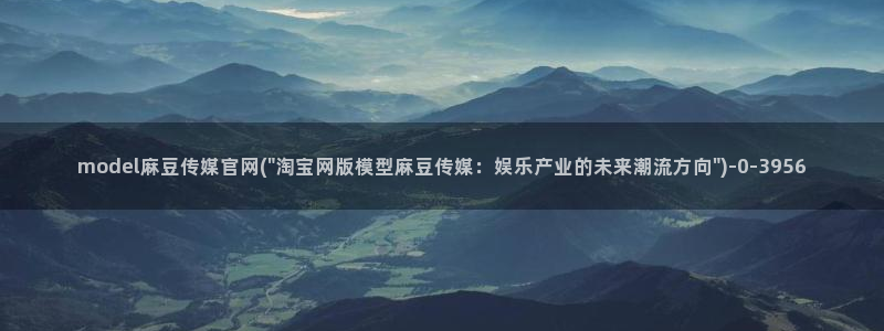 麻豆 完整版下载：model麻豆传媒官网(\