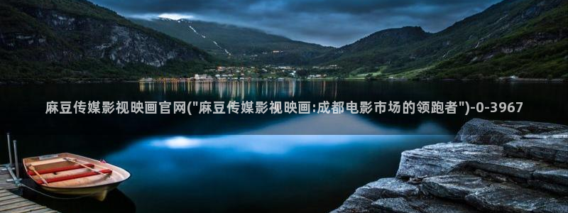 麻豆视频 更新下载：麻豆传媒影视映画官网(\