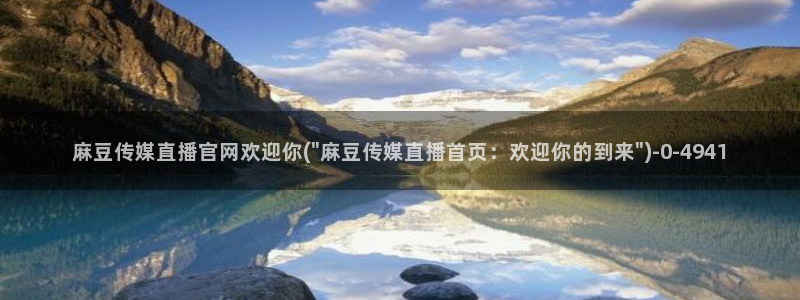 麻豆视频热门整理