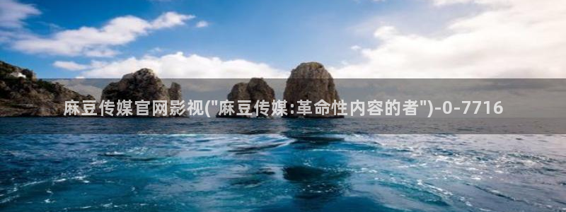 麻豆视频 入口专区：麻豆传媒官网影视(\