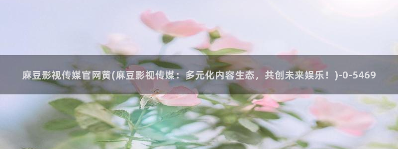 麻豆完整版完整版