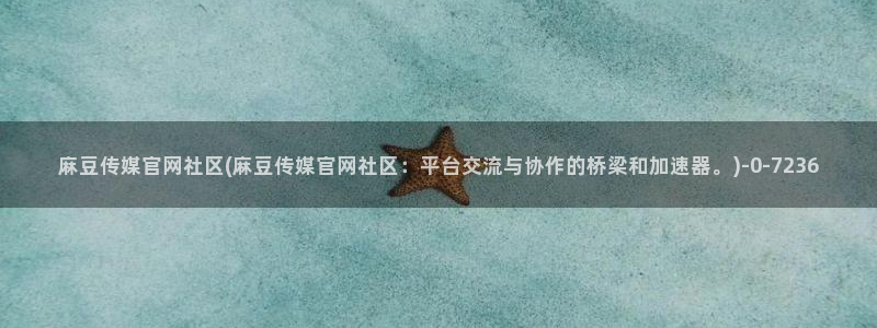 麻豆视频 内容推荐